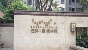 万科金润华府淋浴房玻璃防爆膜贴膜成功